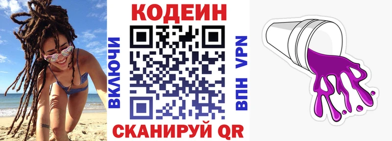 купить  цена  Колпашево  Codein напиток Lean (лин) 