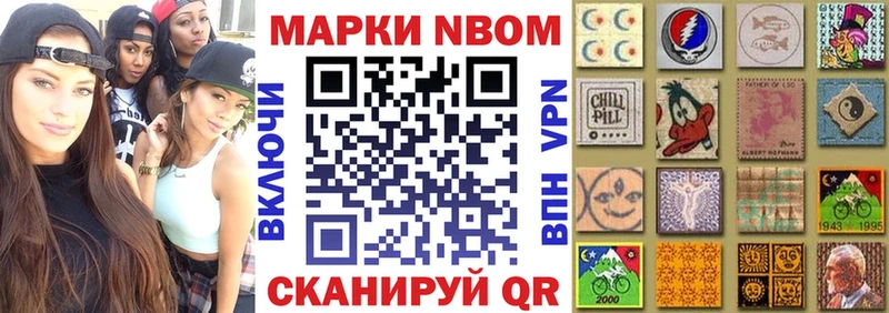 Марки NBOMe 1500мкг  Колпашево 